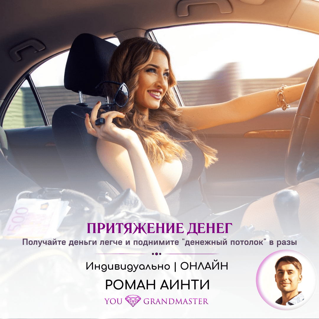 Притяжение Денег