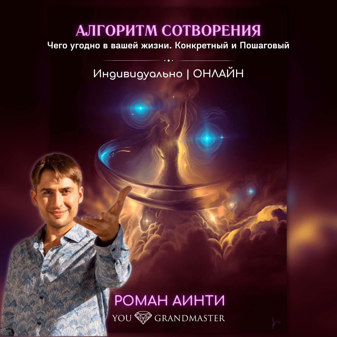 Алгоритм Сотворения