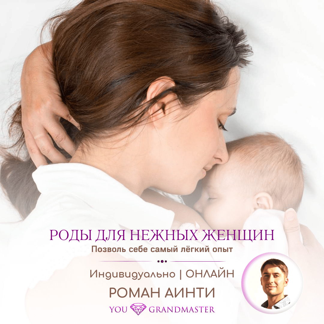 Роды для Нежных Женщин