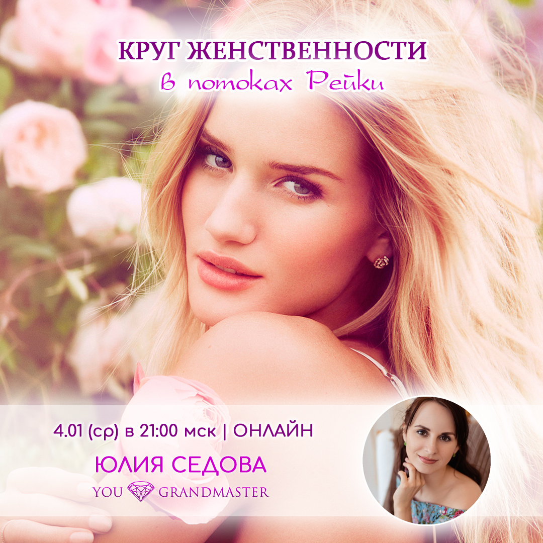 КРУГ ЖЕНСТВЕННОСТИ